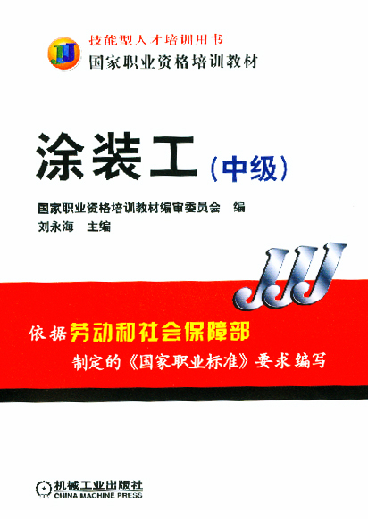涂装工(中级)