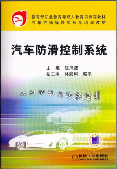 汽车防滑控制系统