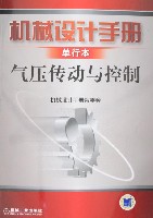 机械设计手册 气压传动与控制