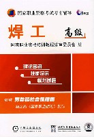 焊工(高级)(5碟装)