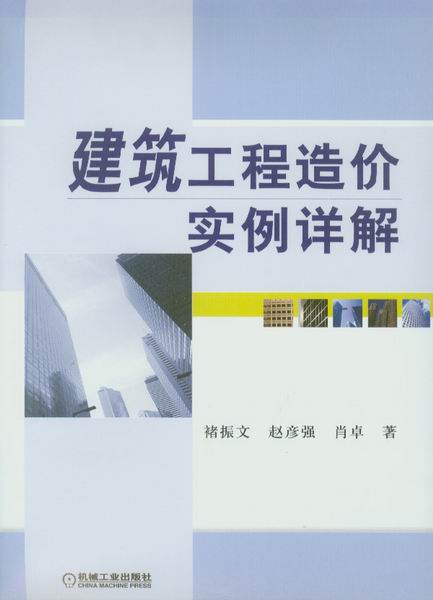 建筑工程造价实例详解