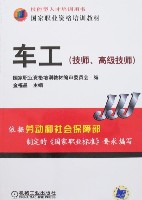 车工（技师和高级技师）