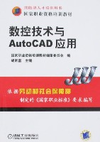 数控技术与AutoCAD应用
