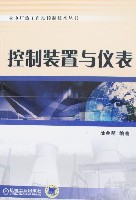 控制装置与仪表