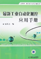 最新工业自动化测控应用手册