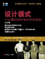 设计模式：可复用面向对象软件的基础(双语版)
