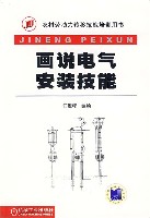 画说电气安装技能