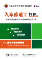 汽车维修工(初级)