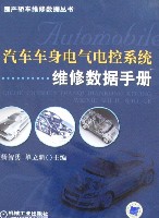 汽车车身电气电控系统维修数据手册