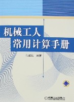 机械工人常用计算手册
