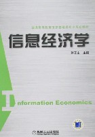 信息经济学