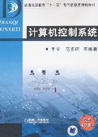 计算机控制系统