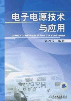 电子电源技术与应用