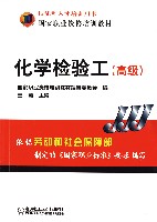 化学检验工（高级）