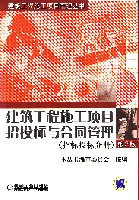 建筑工程施工项目招投标与合同管理第2版招标投标分册