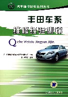 丰田车系维修经验集锦