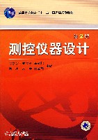 测控仪器设计第2版
