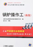 锅炉操作工(高级)