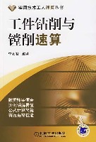 工件钻削与镗削速算