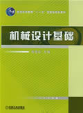 机械设计基础