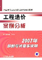 工程造价案例分析（2007）