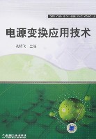 电源变换应用技术