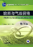 液压与气压传动第3版 含 1CD