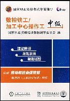 中级数控铣工/加工中心操作工(中级)