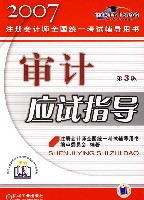 审计应试指导 第3版