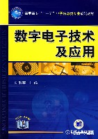 数字电子技术及应用