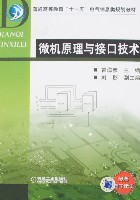 微机原理与接口技术