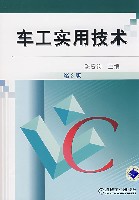 车工实用技术第2版