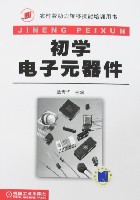 初学电子元器件