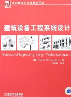 建筑设备工程系统设计