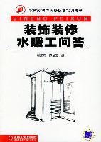 装饰装修水暖工问答