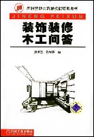 装饰装修木工问答