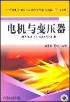 电机与变压器