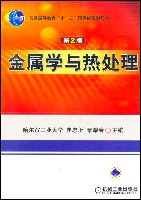 金属学与热处理(第2版)