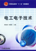 电工电子技术(含1CD)