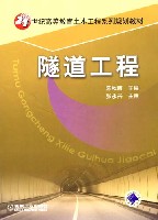 隧道工程