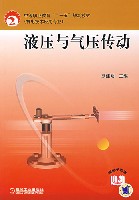 液压与气压传动