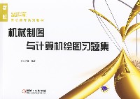机械制图与计算机绘图习题集