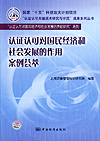 认证认可对国民经济和社会发展的作用案例荟萃