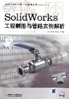 SolidWorks工程图与管路实例解析(含1CD)