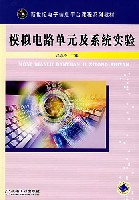 模拟电路单元及系统实验