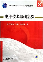 电子技术基础实验