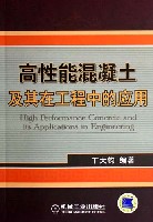 高性能混凝土及其在工程中的应用