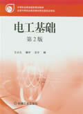电工基础(第2版)