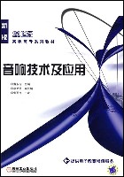 音响技术及应用