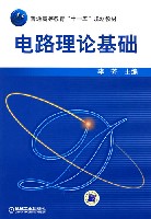 电路理论基础